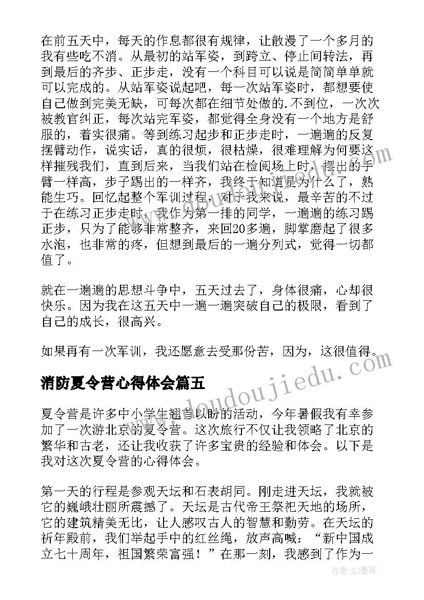 2023年消防夏令营心得体会 夏令营的心得体会(汇总6篇)