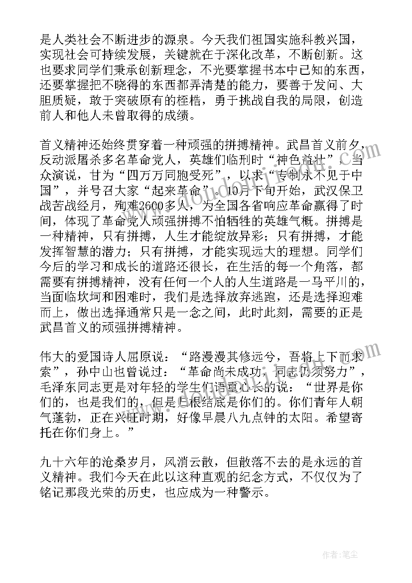 2023年纪念辛亥心得体会 纪念辛亥革命(模板5篇)