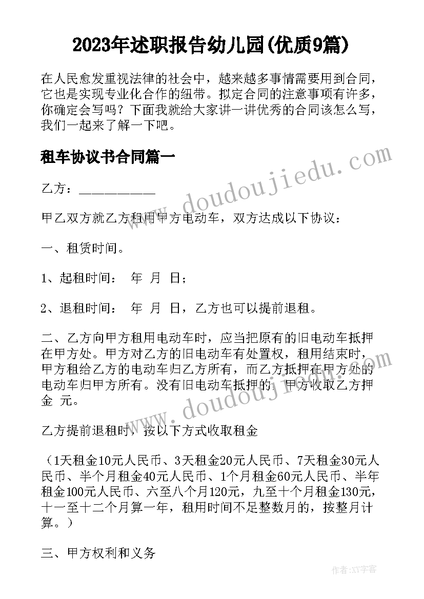 2023年述职报告幼儿园(优质9篇)