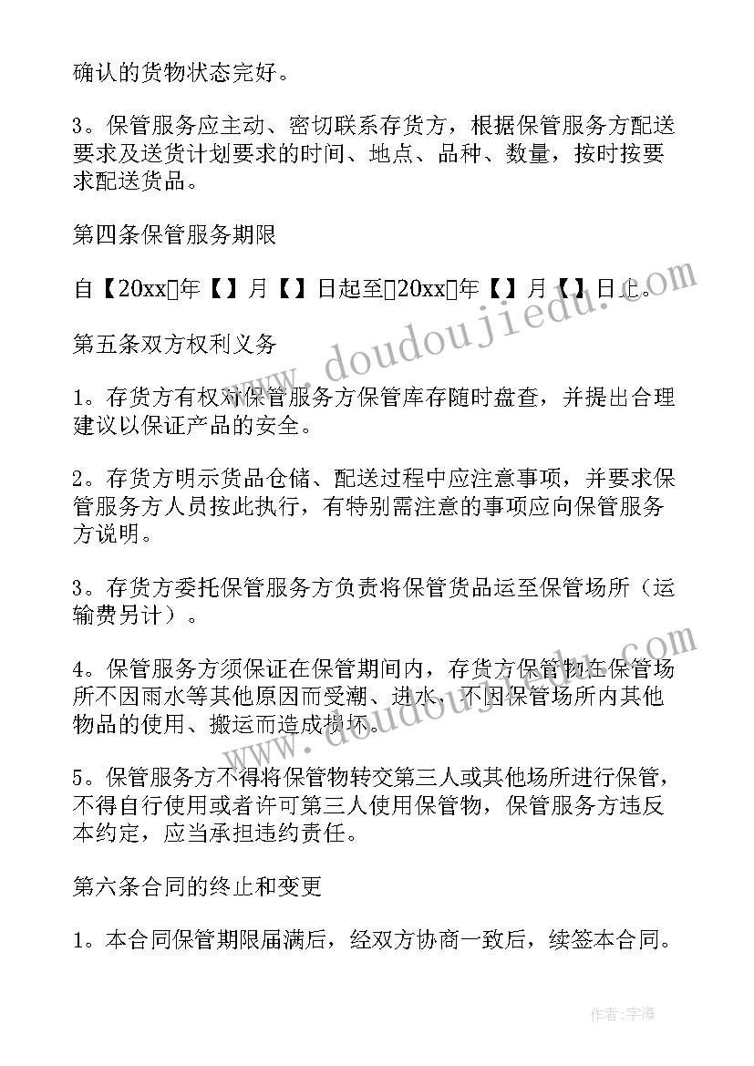 最新仓库转让协议书(通用6篇)