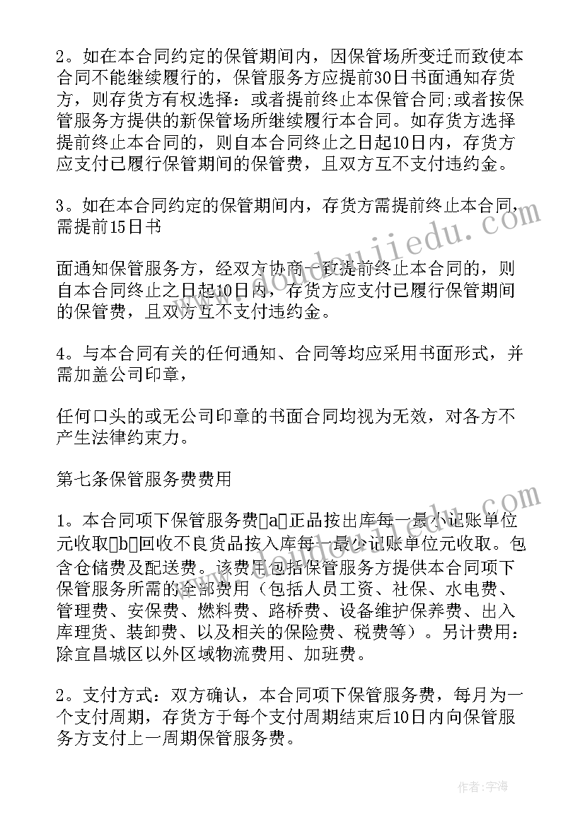 最新仓库转让协议书(通用6篇)