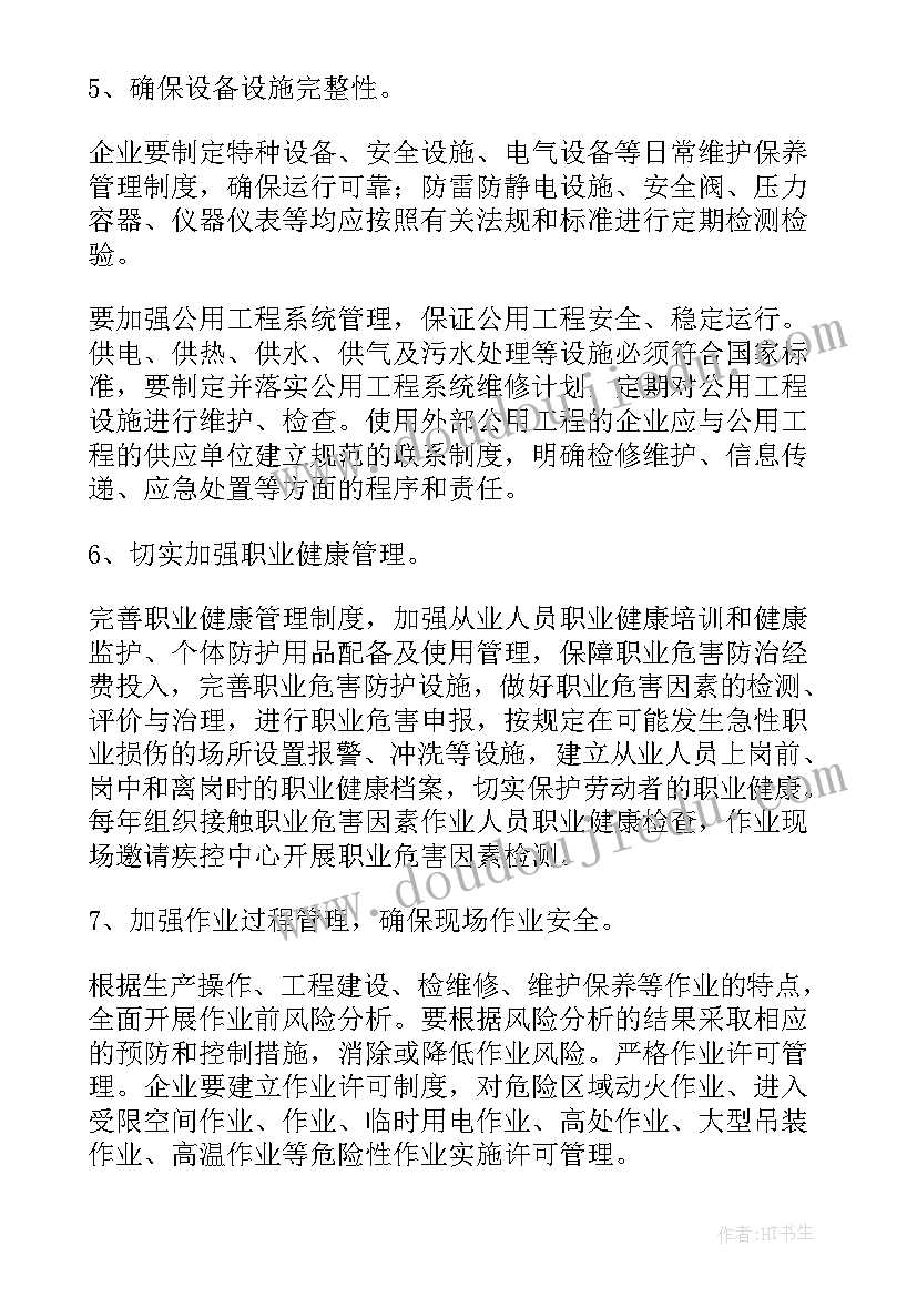 2023年化肥生产企业工作计划(汇总6篇)