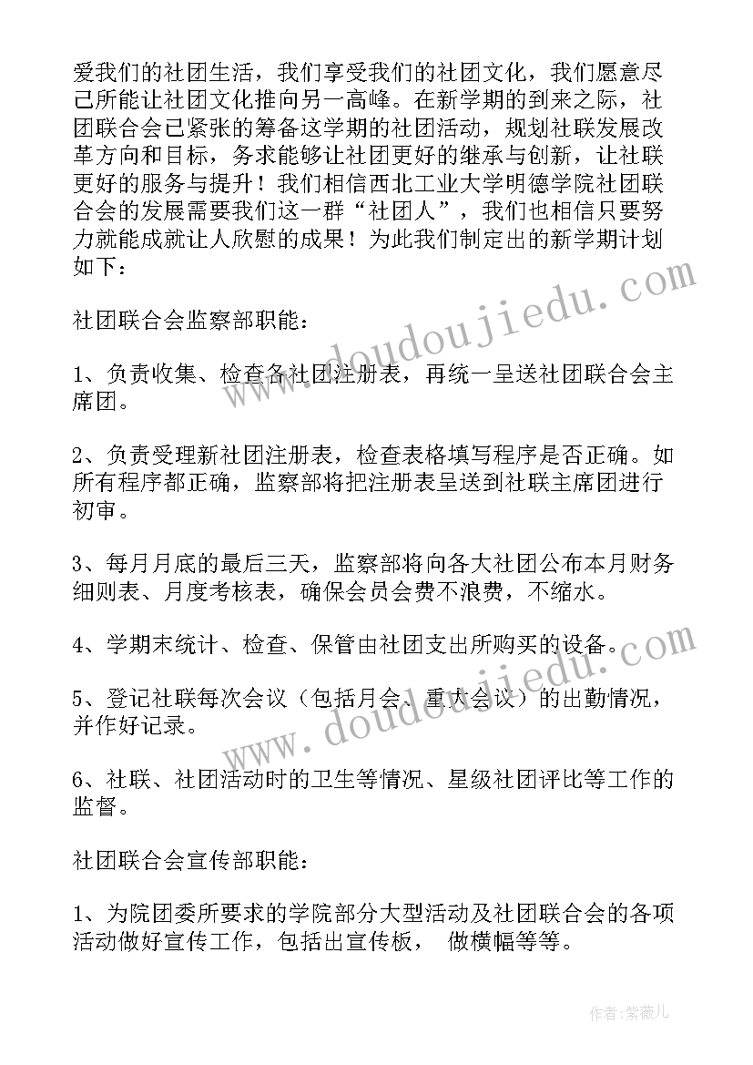 最新声乐社团工作计划和目标(优秀9篇)