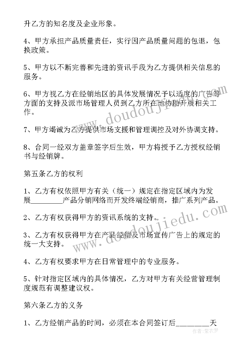 最新厂房意向合同 经销意向合同(大全6篇)