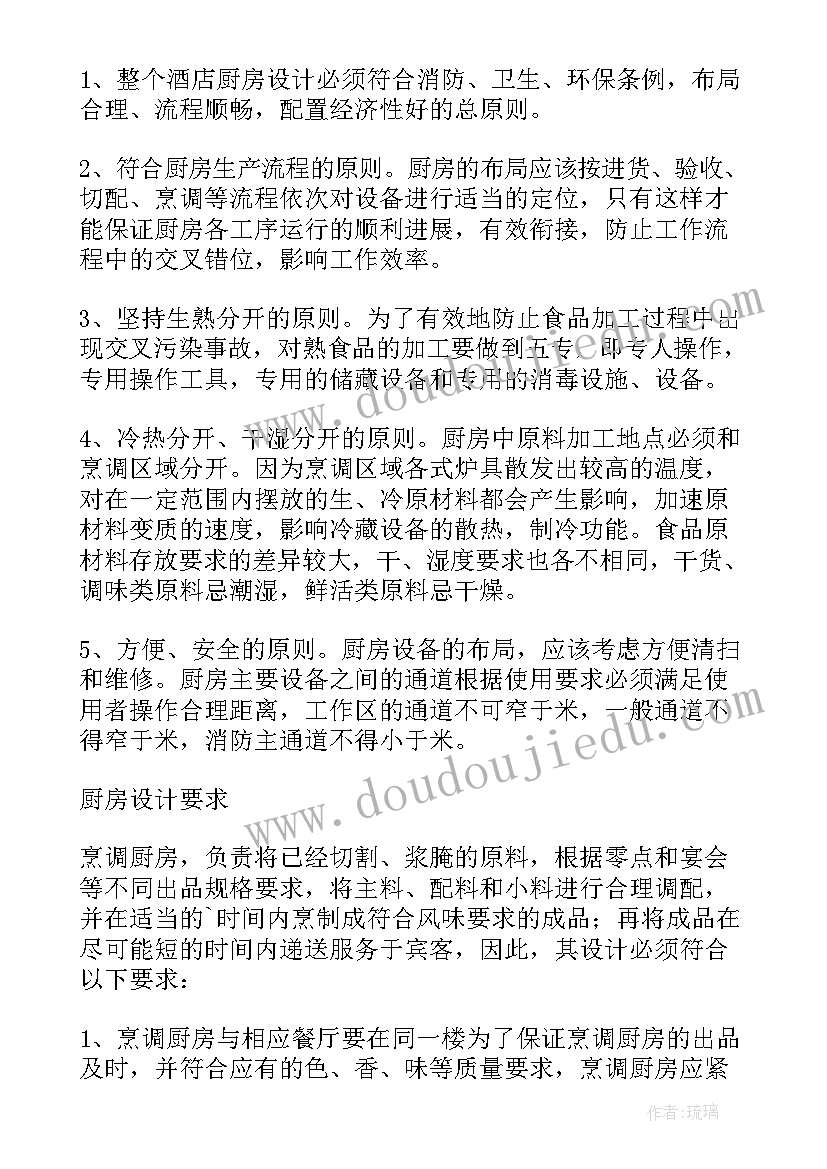 2023年食堂厨师新年工作计划 食堂厨师周工作计划(精选5篇)