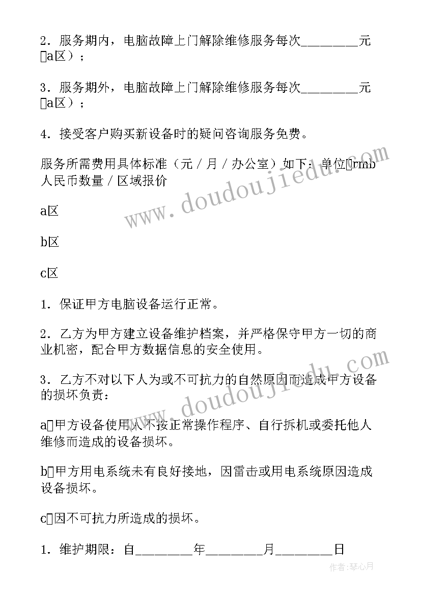 电脑安装合同(实用7篇)