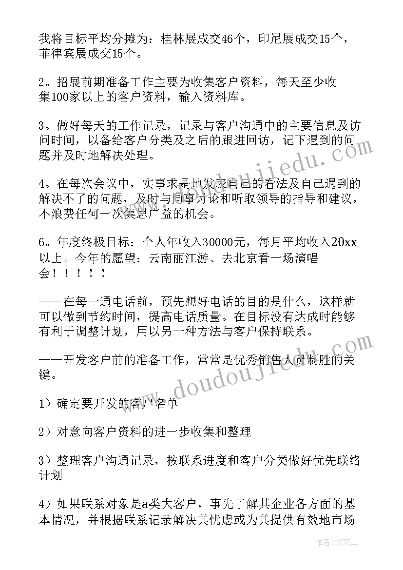 中班具体工作安排计划 农业工作计划要点(精选6篇)