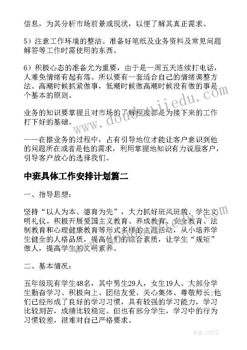 中班具体工作安排计划 农业工作计划要点(精选6篇)