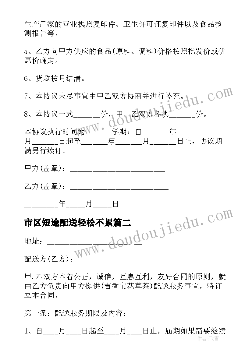 2023年市区短途配送轻松不累 食品配送合同(通用5篇)