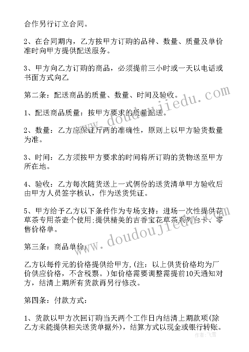 2023年市区短途配送轻松不累 食品配送合同(通用5篇)