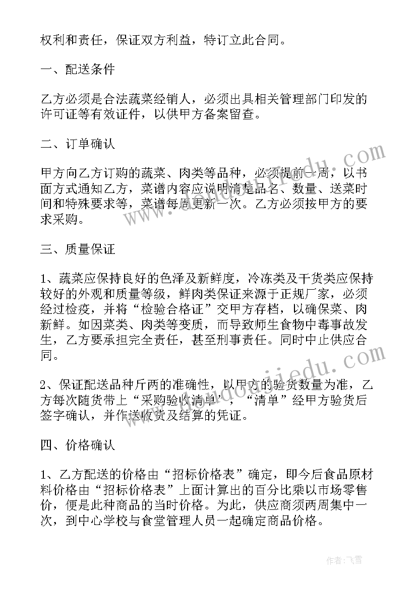 2023年市区短途配送轻松不累 食品配送合同(通用5篇)