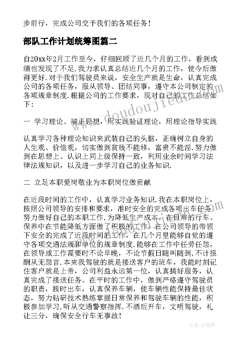 2023年部队工作计划统筹图 部队的月份工作计划(优秀6篇)