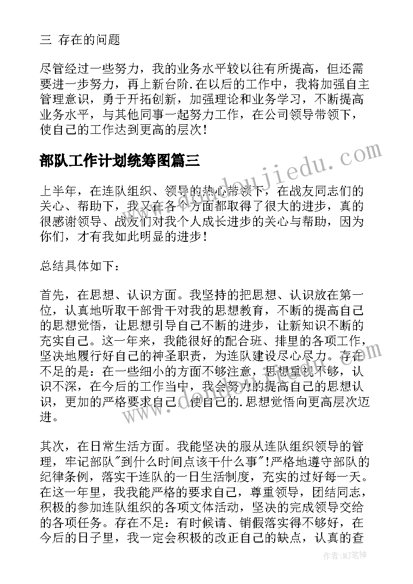 2023年部队工作计划统筹图 部队的月份工作计划(优秀6篇)