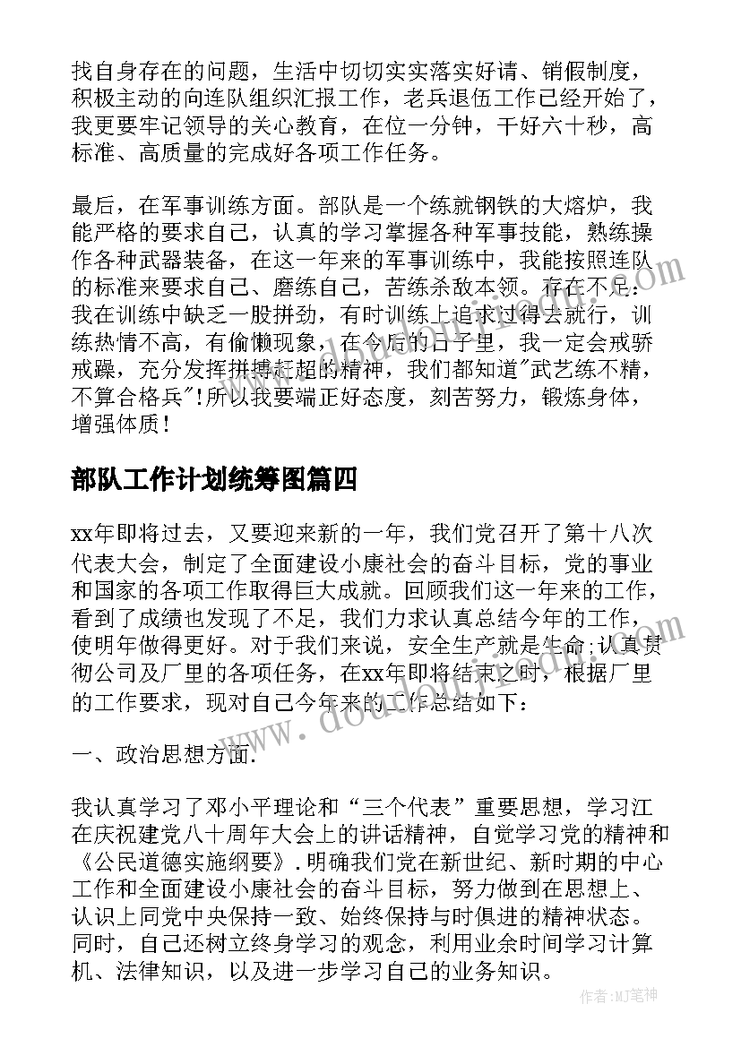 2023年部队工作计划统筹图 部队的月份工作计划(优秀6篇)