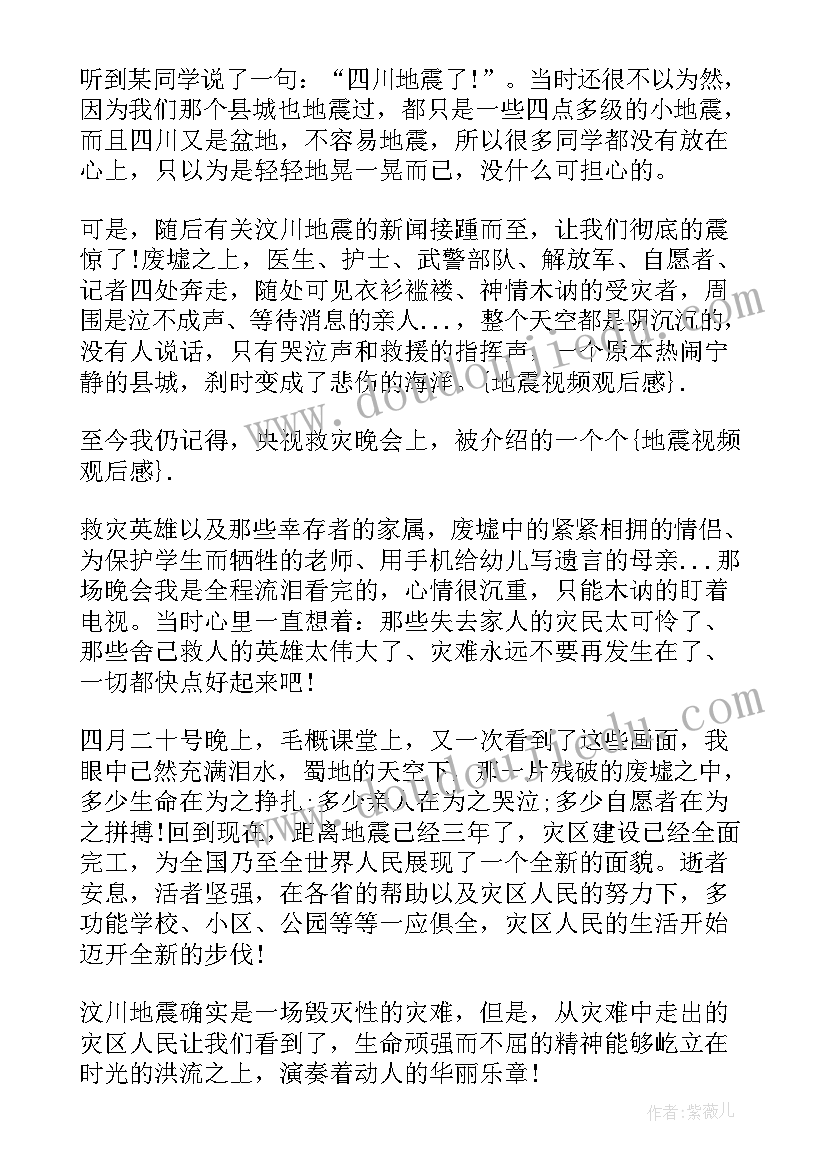 2023年地震防护心得 地震心得体会(优秀6篇)