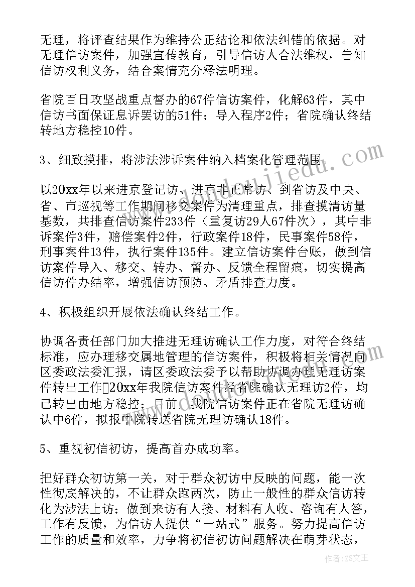 2023年化解信访案件工作总结(优质6篇)