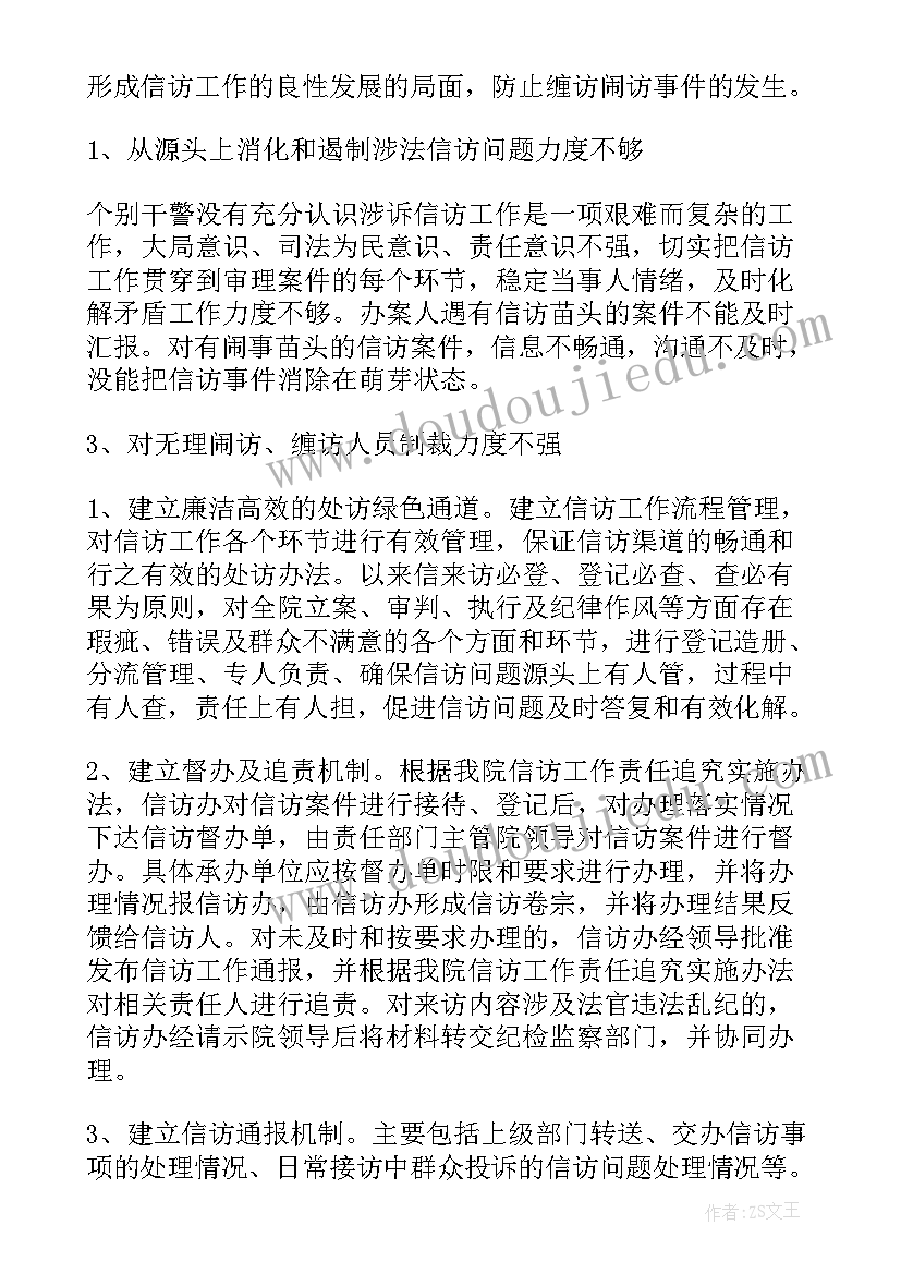 2023年化解信访案件工作总结(优质6篇)