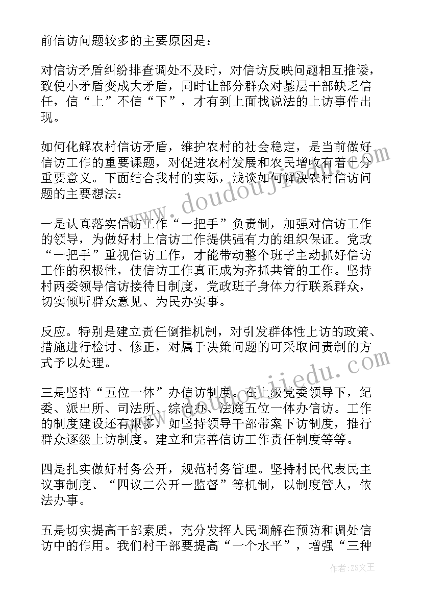 2023年化解信访案件工作总结(优质6篇)