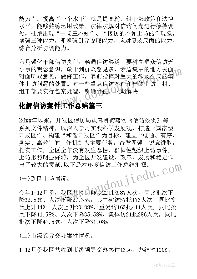 2023年化解信访案件工作总结(优质6篇)