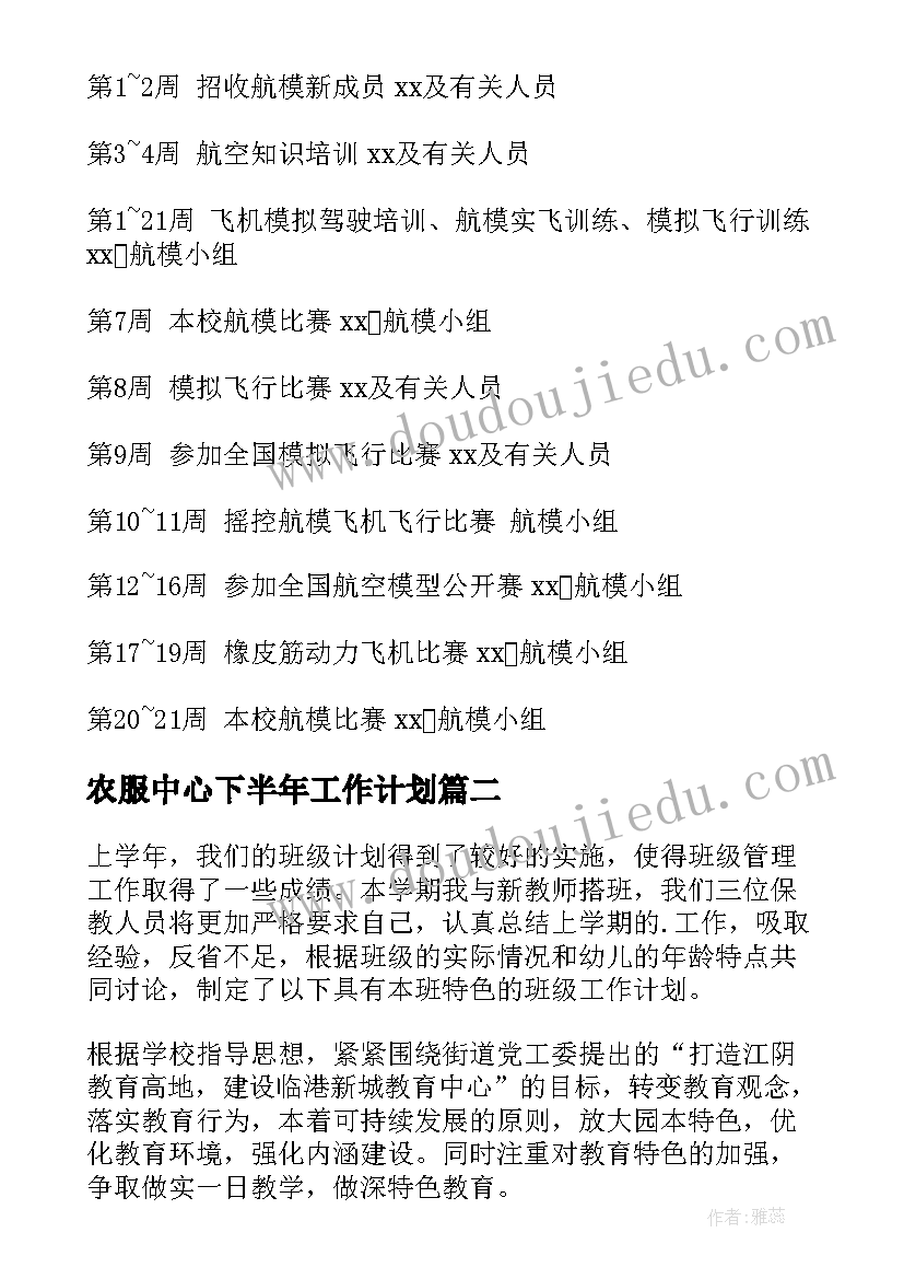 2023年农服中心下半年工作计划(优质10篇)