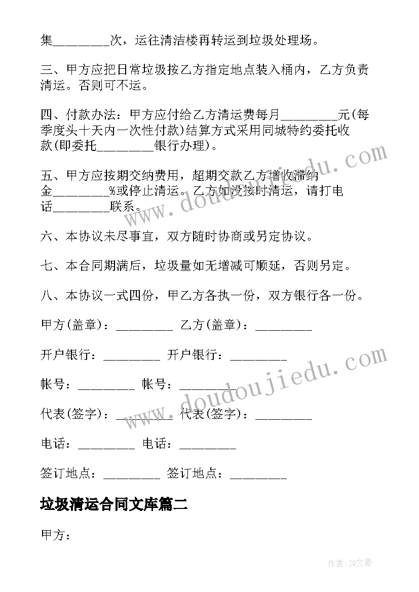 2023年垃圾清运合同文库 垃圾清运承包合同(优质5篇)