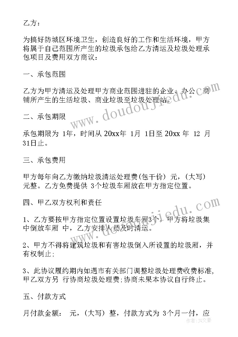 2023年垃圾清运合同文库 垃圾清运承包合同(优质5篇)