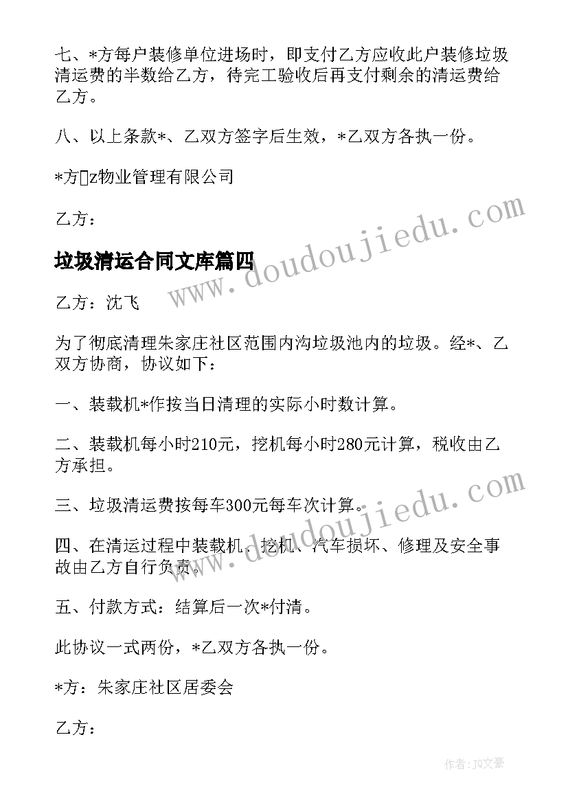 2023年垃圾清运合同文库 垃圾清运承包合同(优质5篇)