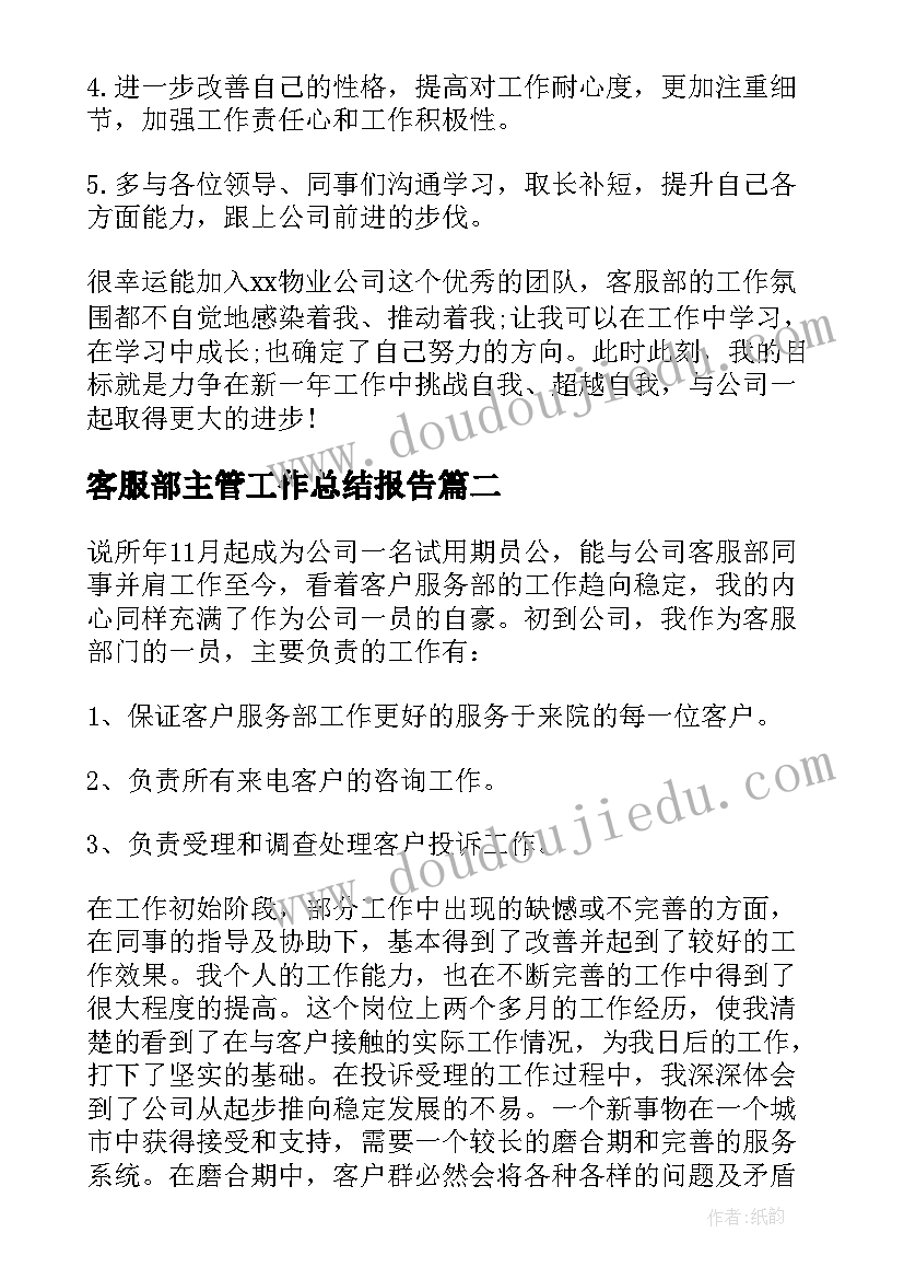 客服部主管工作总结报告(汇总7篇)