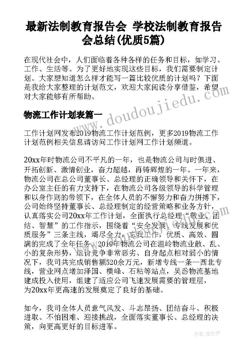 最新法制教育报告会 学校法制教育报告会总结(优质5篇)