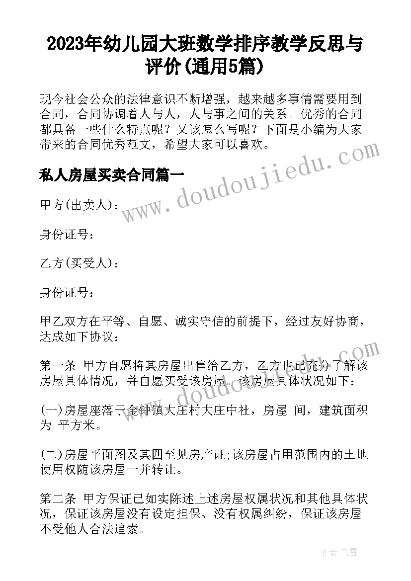 2023年幼儿园大班数学排序教学反思与评价(通用5篇)