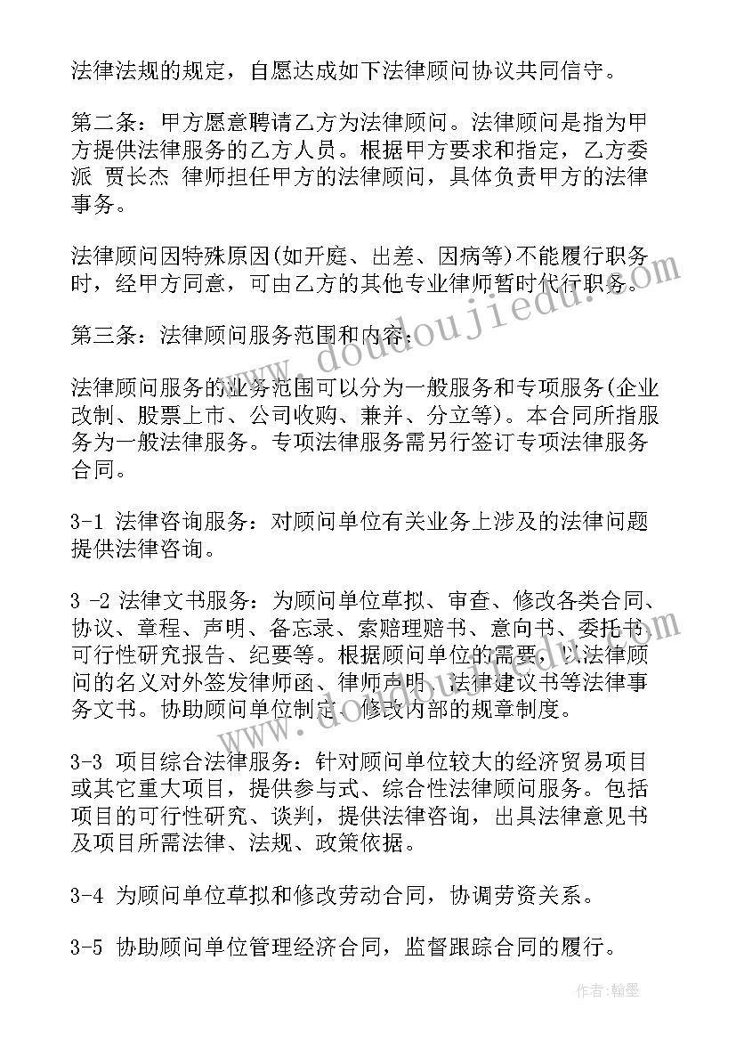 投资咨询协议合同 奉贤区投资咨询合同(大全5篇)