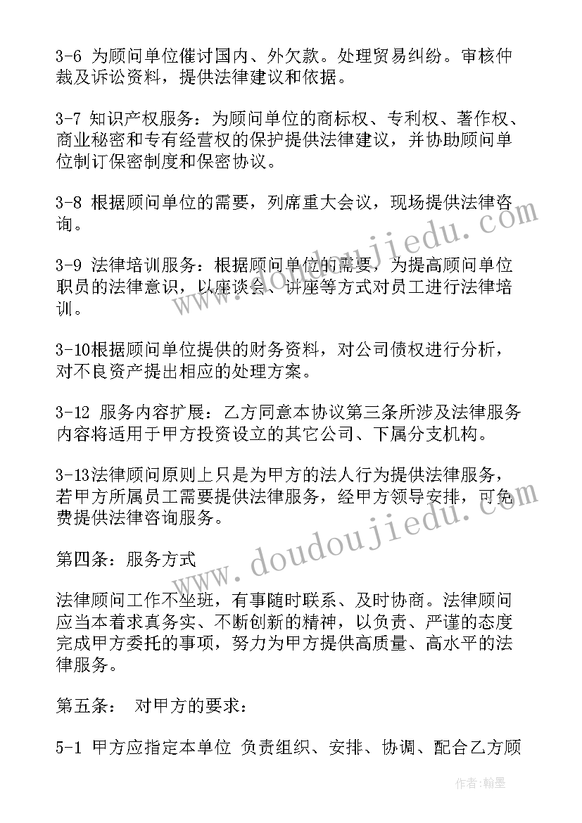 投资咨询协议合同 奉贤区投资咨询合同(大全5篇)