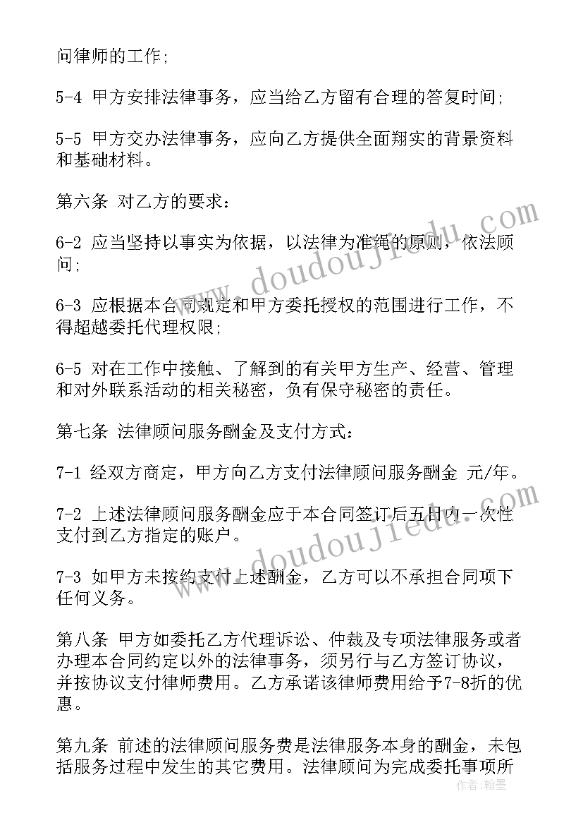 投资咨询协议合同 奉贤区投资咨询合同(大全5篇)