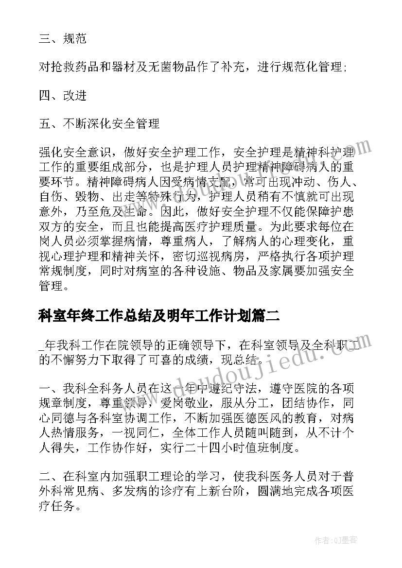 科室年终工作总结及明年工作计划 外科护士长年终总结(模板9篇)