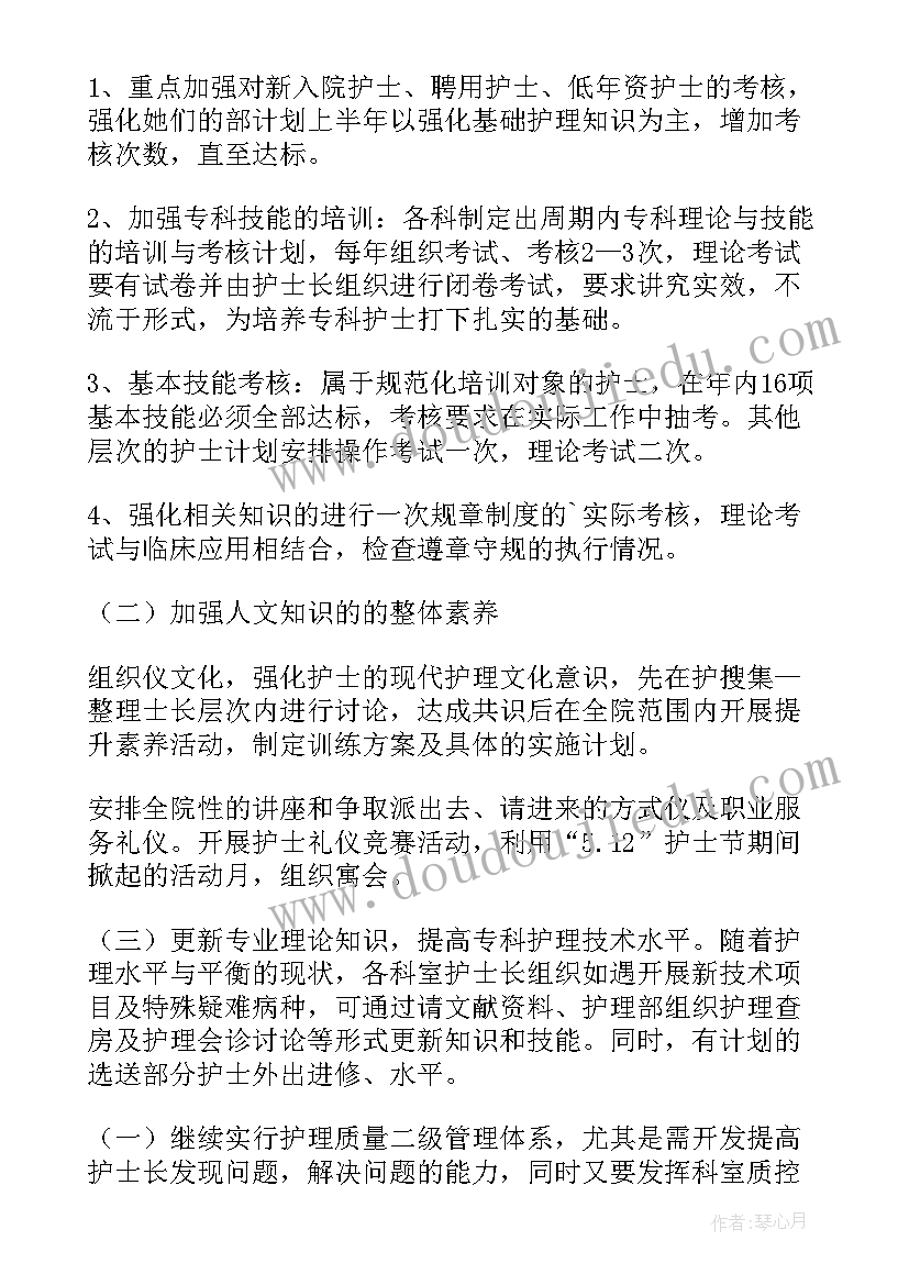 护士黄金科室工作计划(汇总5篇)