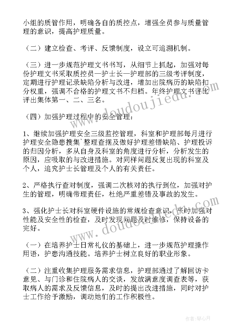 护士黄金科室工作计划(汇总5篇)