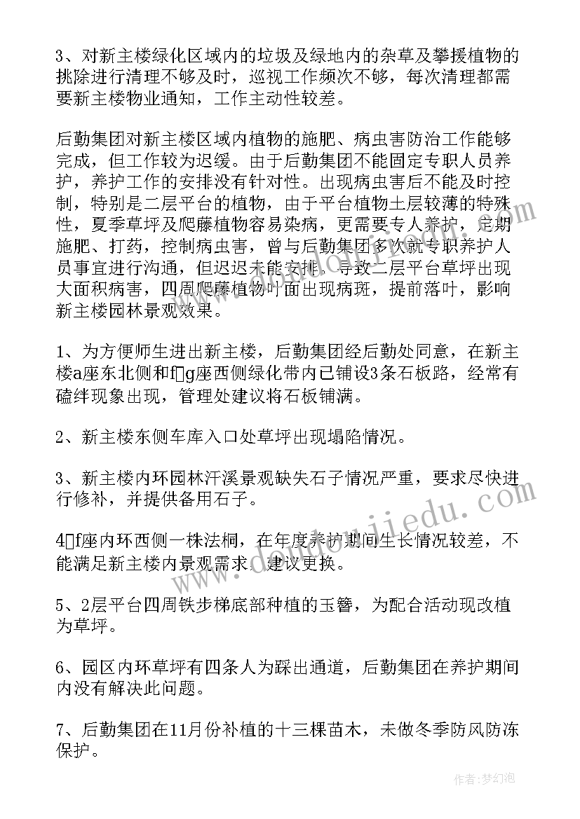 2023年的绿化保洁工作总结 绿化工作总结(优质9篇)