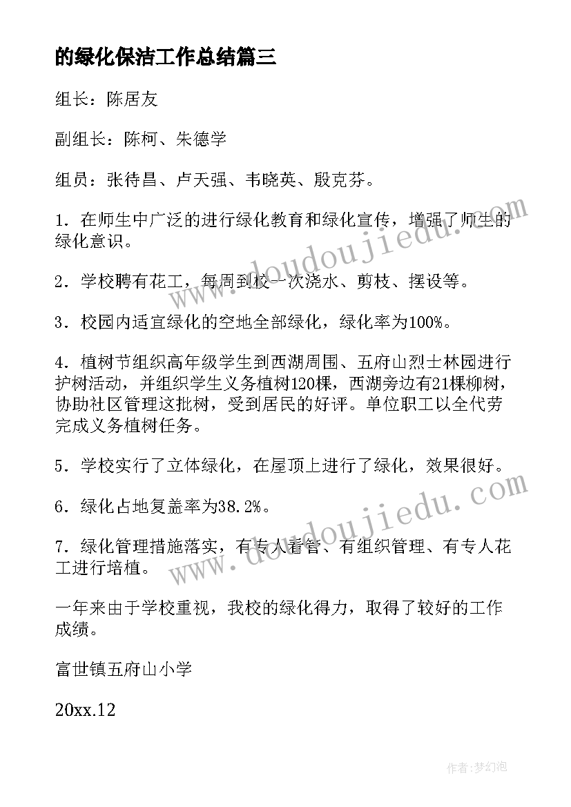 2023年的绿化保洁工作总结 绿化工作总结(优质9篇)