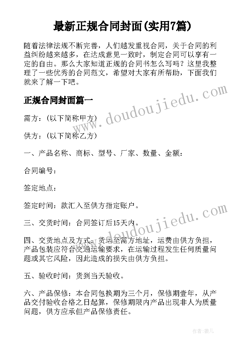 最新正规合同封面(实用7篇)