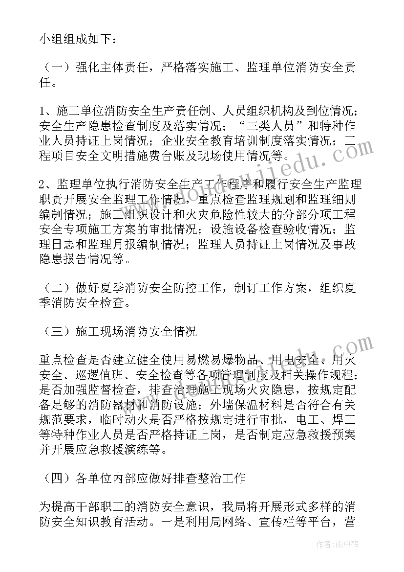 2023年团县委消防工作计划方案(优秀9篇)