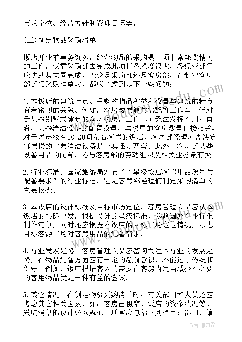 门店筹备工作计划(通用8篇)