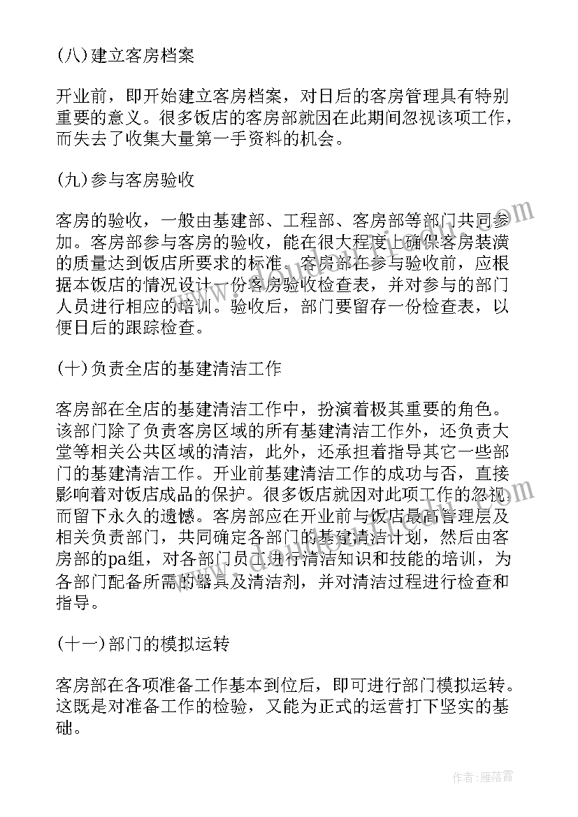 门店筹备工作计划(通用8篇)