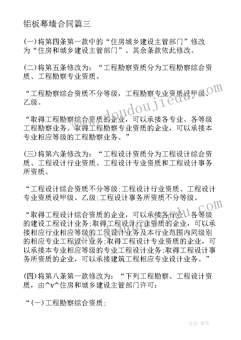 铝板幕墙合同 惠州幕墙工程承包合同共(优秀9篇)