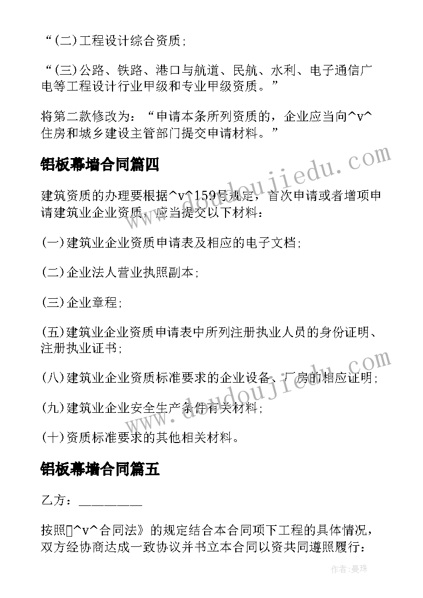 铝板幕墙合同 惠州幕墙工程承包合同共(优秀9篇)