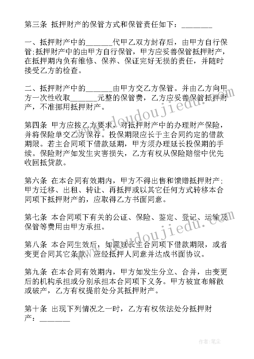 挖掘机抵押公司可以做 热门抵押合同(实用9篇)