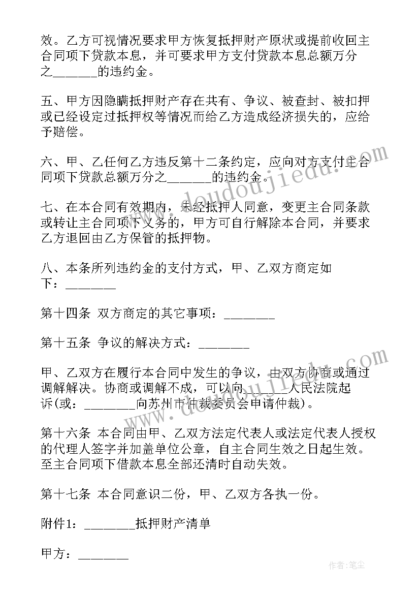 挖掘机抵押公司可以做 热门抵押合同(实用9篇)