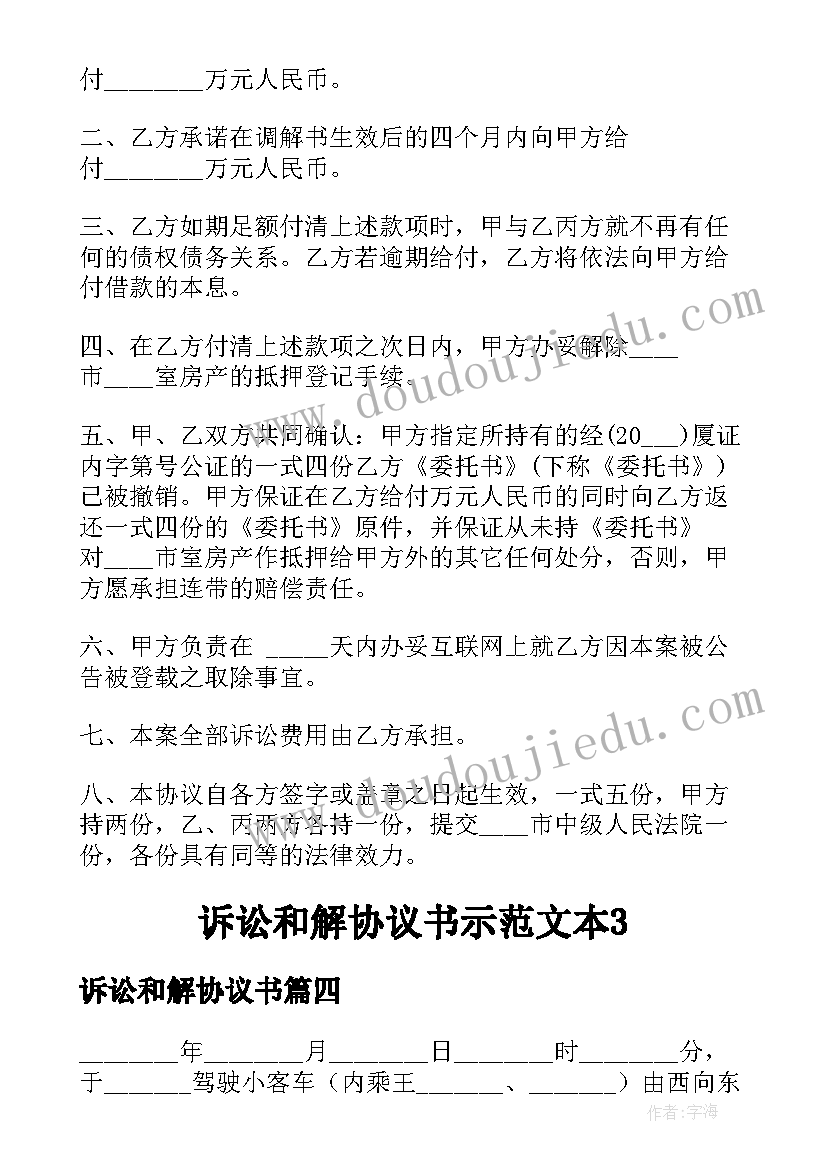 2023年诉讼和解协议书(精选10篇)