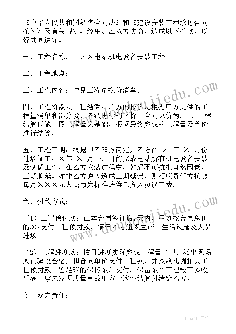 2023年光伏安装承包协议书(优质6篇)