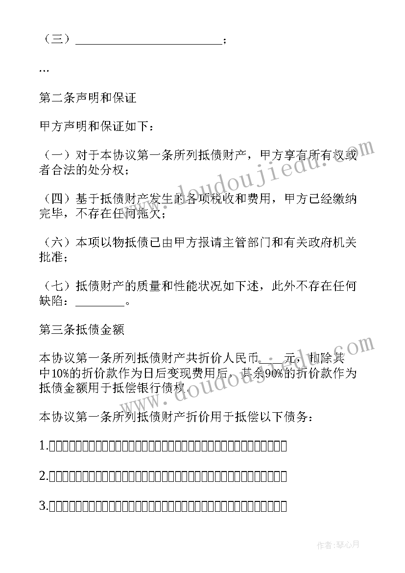 2023年以物抵债协议物权变动(通用7篇)