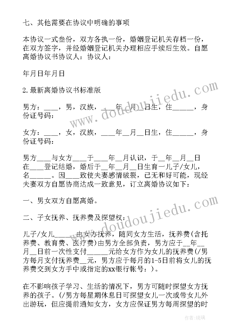 最新有债权债务的离婚协议书才有效 离婚协议书债权债务协商(精选5篇)